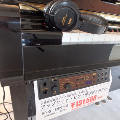 コルグ消音ユニットKHP2500が入荷いたしました！ | ブログ | 岡山県岡山市・赤磐市のピアノ 、楽器販売・音楽教室・調律、修理のお店「山陽こだま楽器」