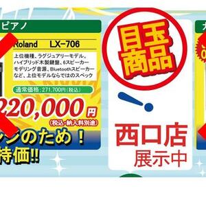 夏のピアノフェア開催中！31まで